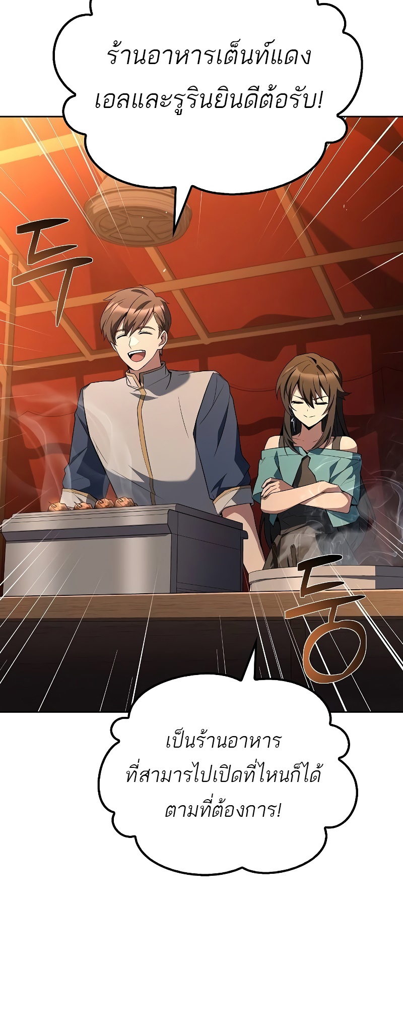 A Wizard’s Restaurant ตอนที่ 53 หน้า 50