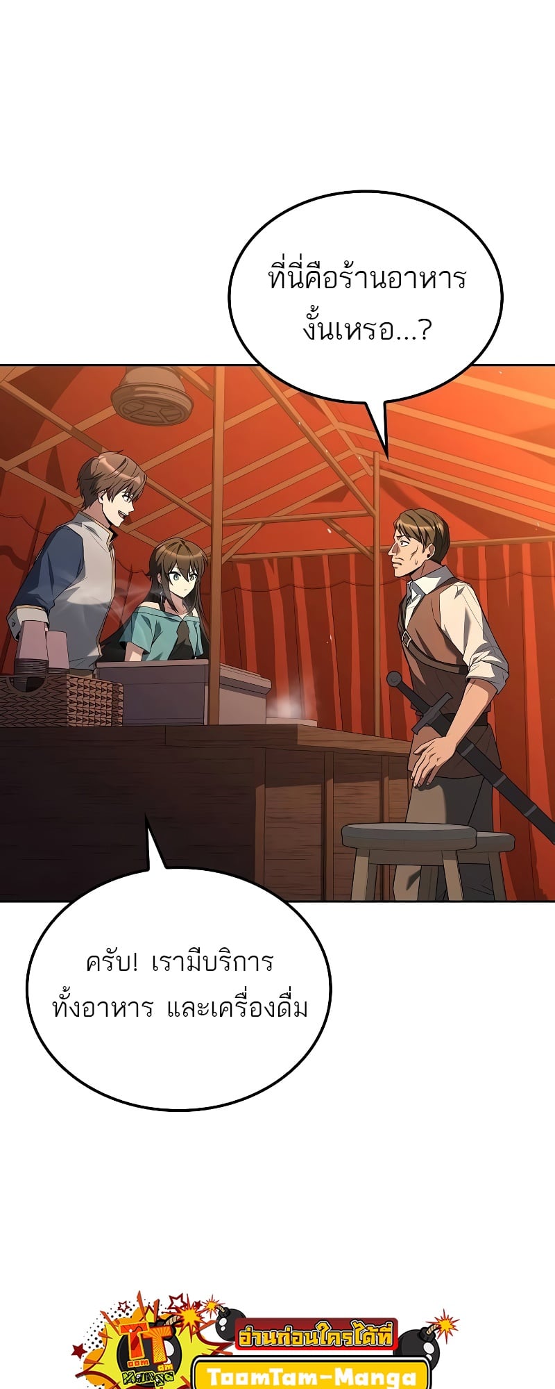 A Wizard’s Restaurant ตอนที่ 53 หน้า 51
