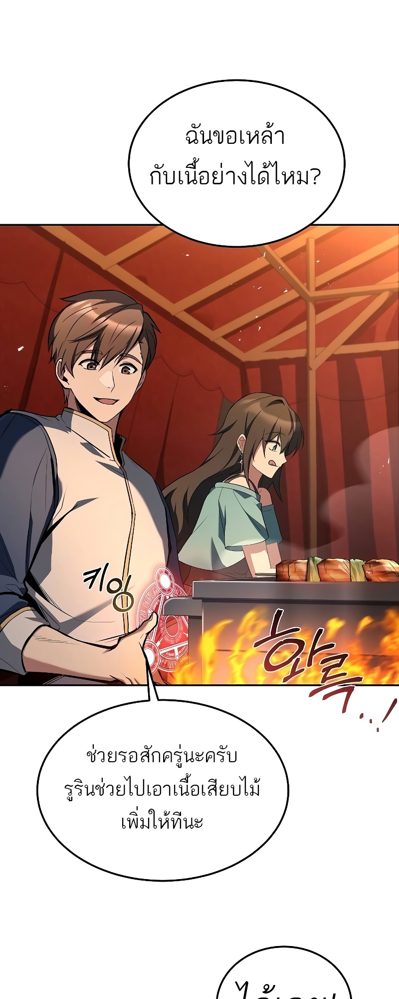 A Wizard’s Restaurant ตอนที่ 53 หน้า 53