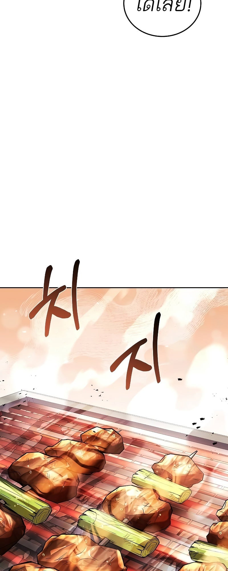 A Wizard’s Restaurant ตอนที่ 53 หน้า 54