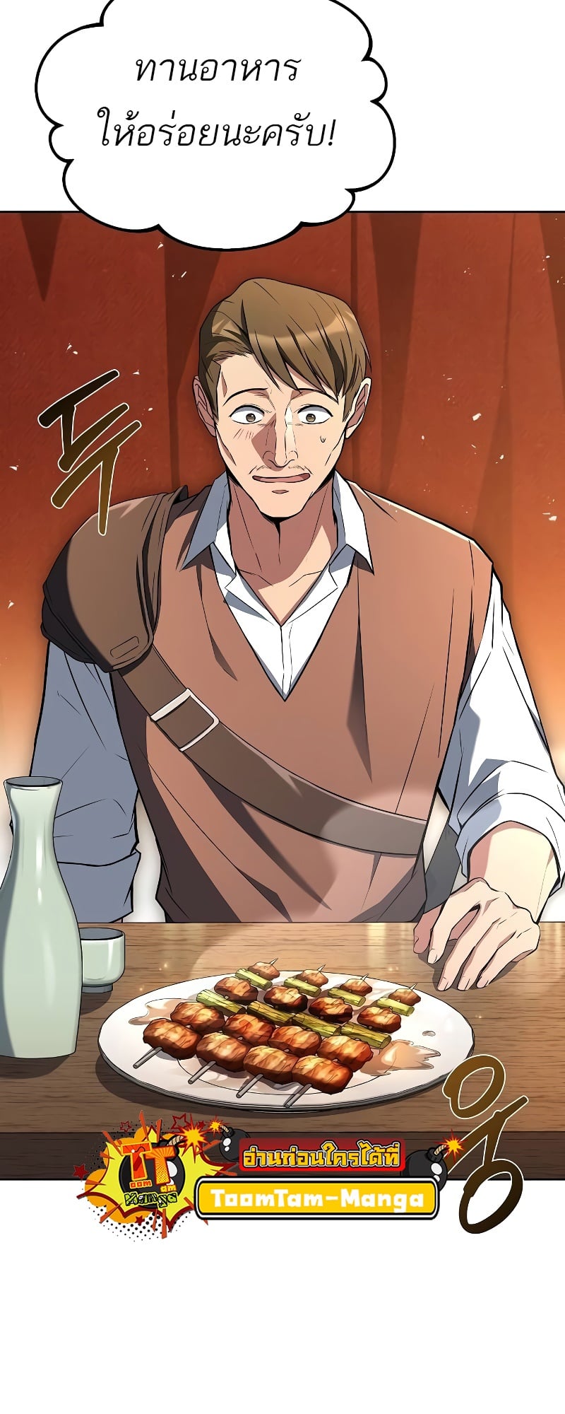 A Wizard’s Restaurant ตอนที่ 53 หน้า 59