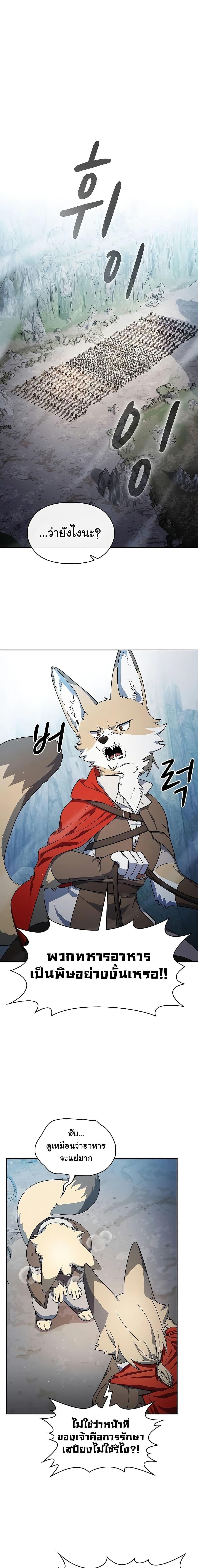 The Nebula’s Civilization ตอนที่ 53 หน้า 6