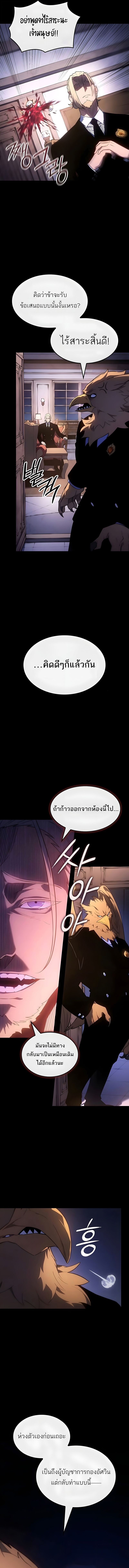 Ice Lord ตอนที่ 53 6