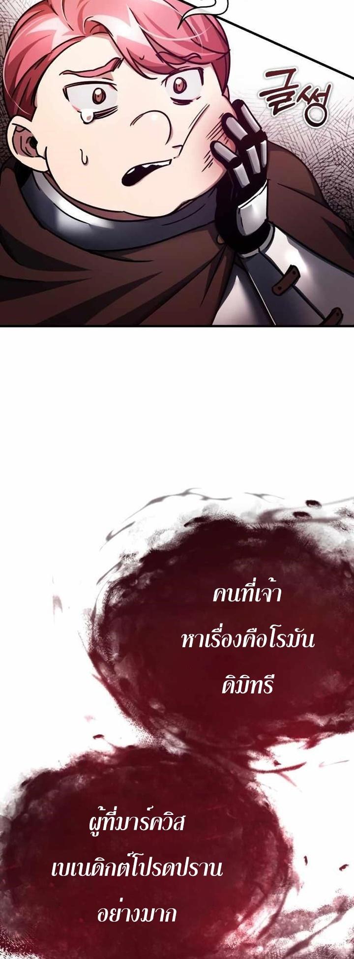 The Heavenly Demon Can’t Live a Normal Life มารสวรรค์จะมีชีวิตธรรมดาไม่ได้หรอก ตอนที่ 53 หน้า 6