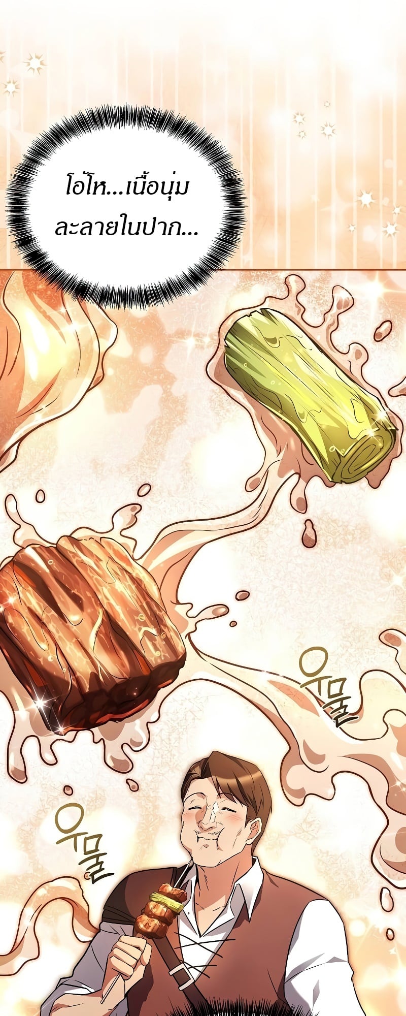 A Wizard’s Restaurant ตอนที่ 53 หน้า 62