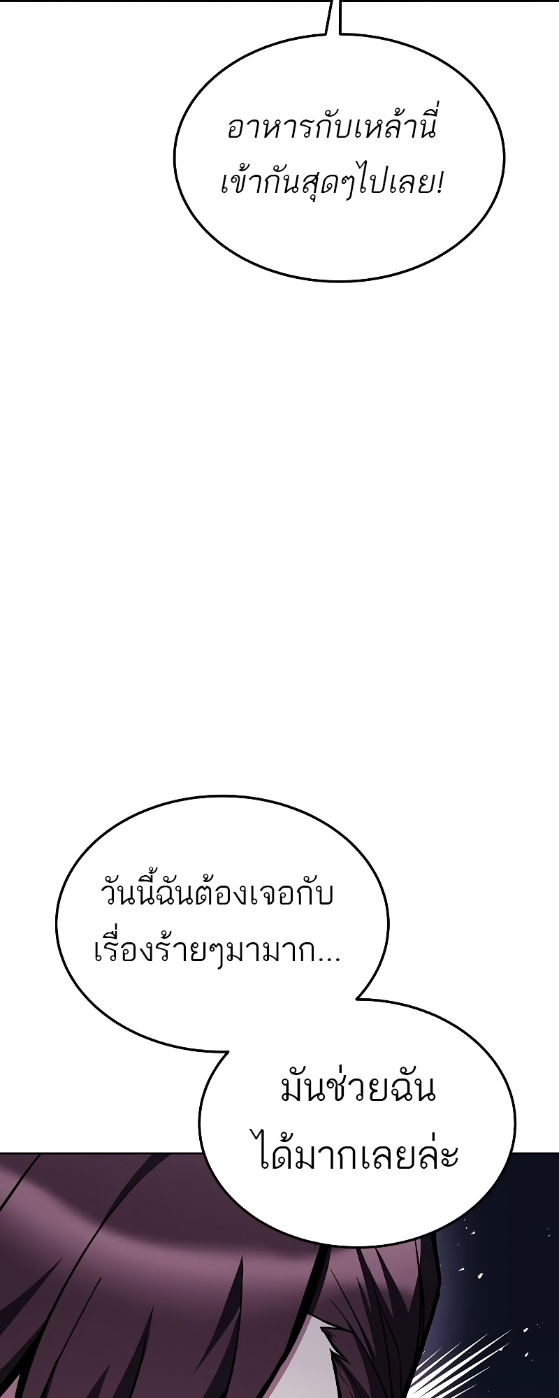 A Wizard’s Restaurant ตอนที่ 53 หน้า 66