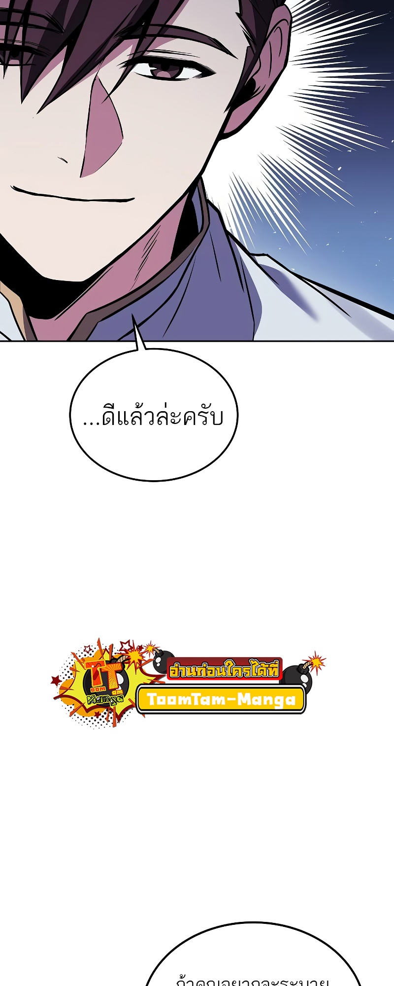 A Wizard’s Restaurant ตอนที่ 53 หน้า 67