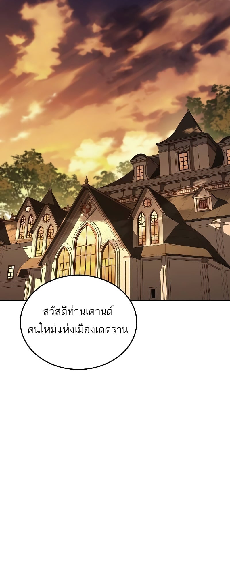 A Wizard’s Restaurant ตอนที่ 53 หน้า 69