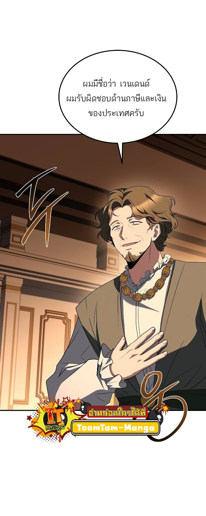 A Wizard’s Restaurant ตอนที่ 53 หน้า 70