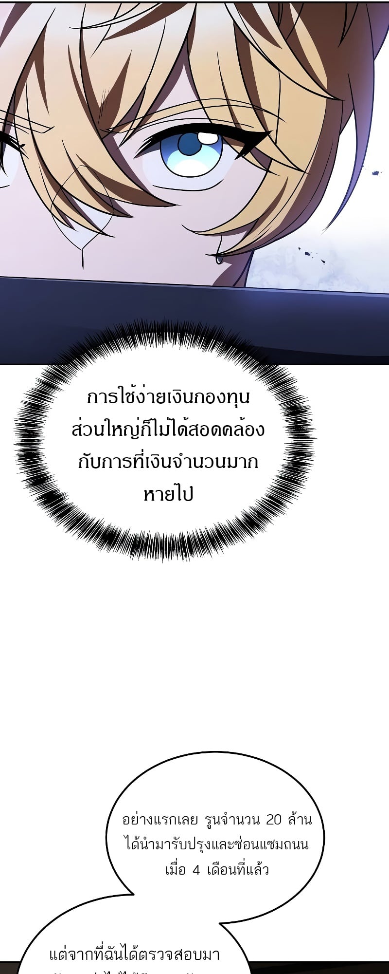 A Wizard’s Restaurant ตอนที่ 53 หน้า 73