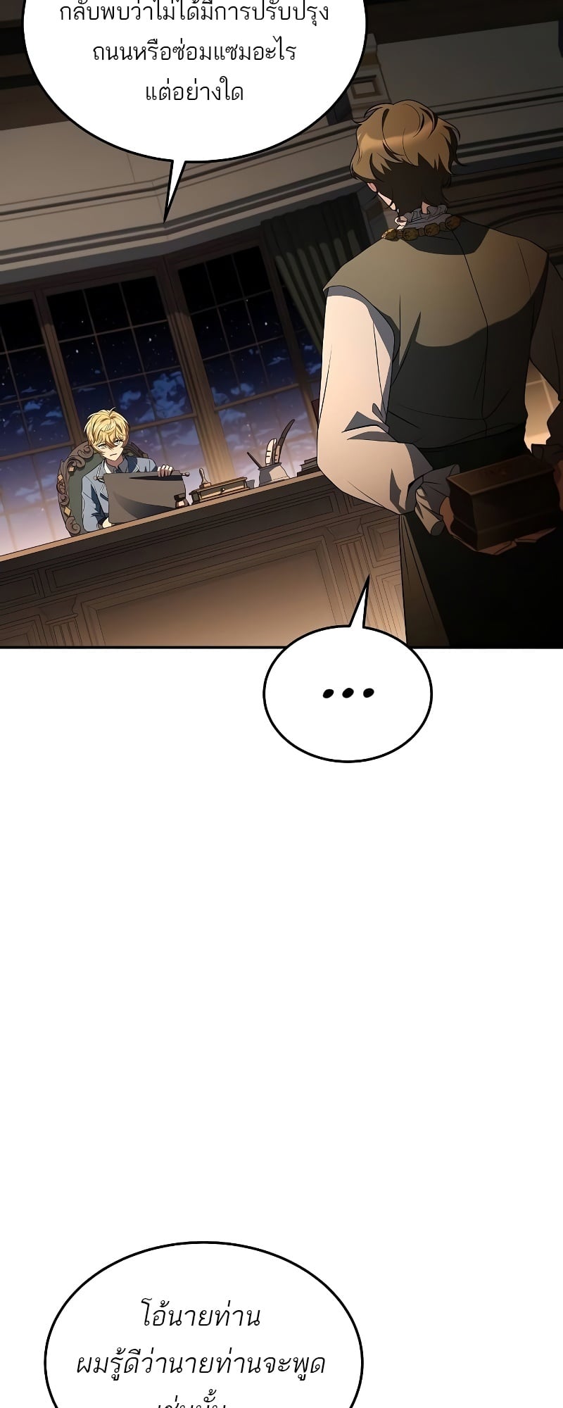 A Wizard’s Restaurant ตอนที่ 53 หน้า 74