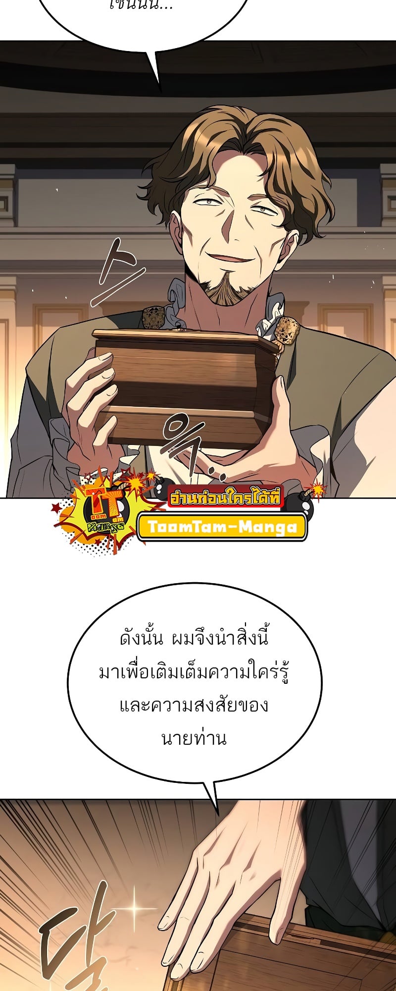 A Wizard’s Restaurant ตอนที่ 53 หน้า 75