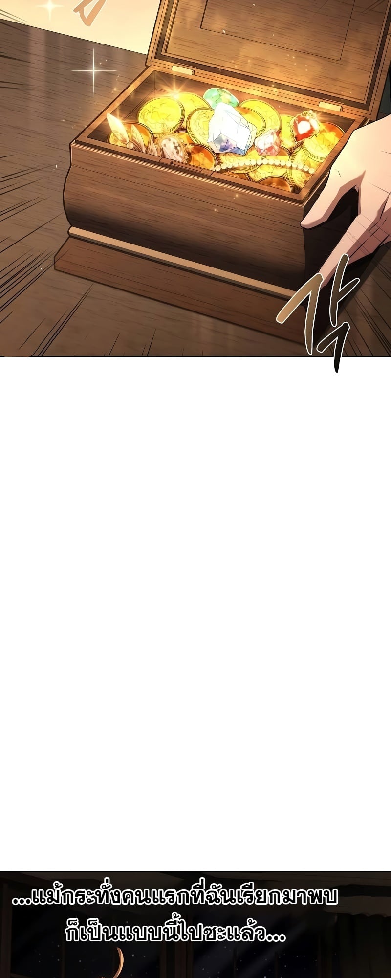 A Wizard’s Restaurant ตอนที่ 53 หน้า 76