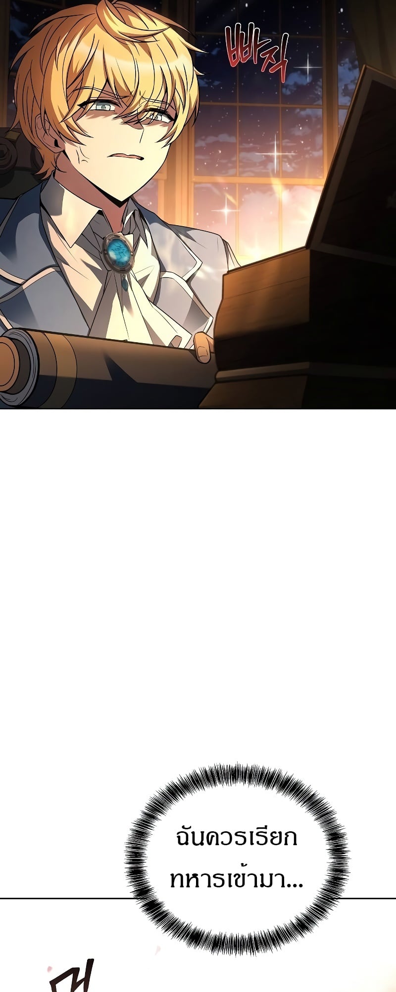 A Wizard’s Restaurant ตอนที่ 53 หน้า 77