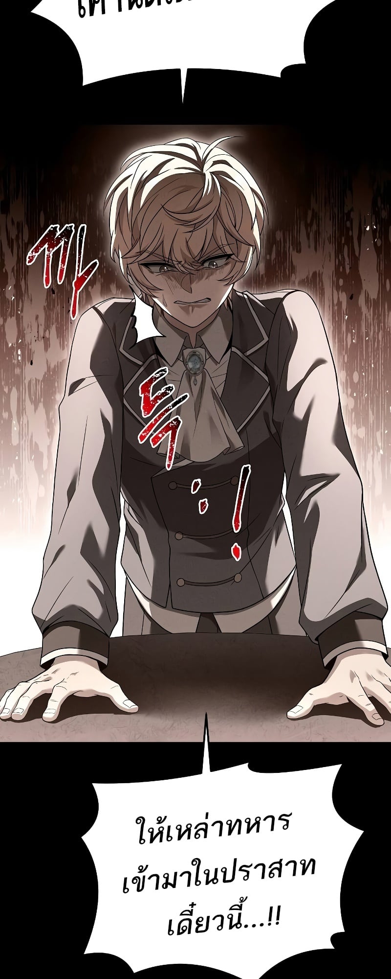 A Wizard’s Restaurant ตอนที่ 53 หน้า 79