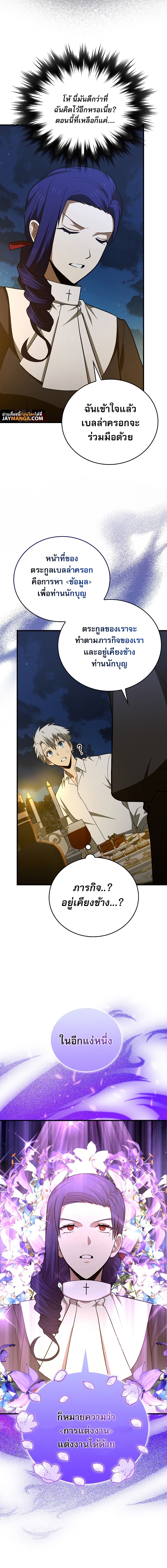 To Hell With Being a Saint, I’m a Doctor ตอนที่ 53 หน้า 4