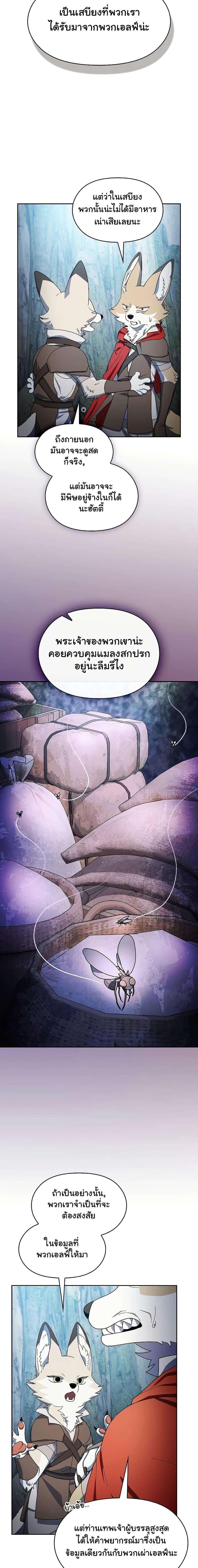 The Nebula’s Civilization ตอนที่ 53 หน้า 8