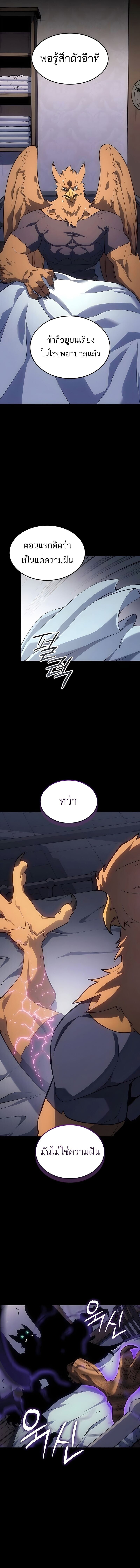 Ice Lord ตอนที่ 53 8