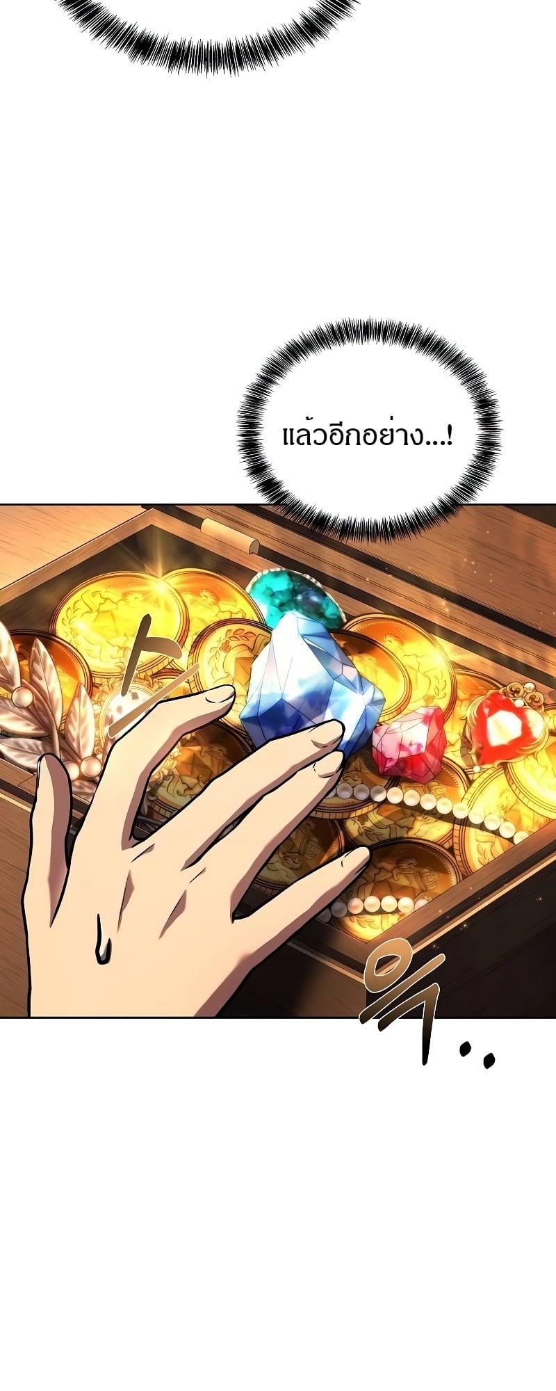 A Wizard’s Restaurant ตอนที่ 53 หน้า 85