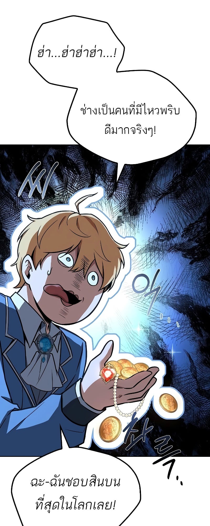 A Wizard’s Restaurant ตอนที่ 53 หน้า 86