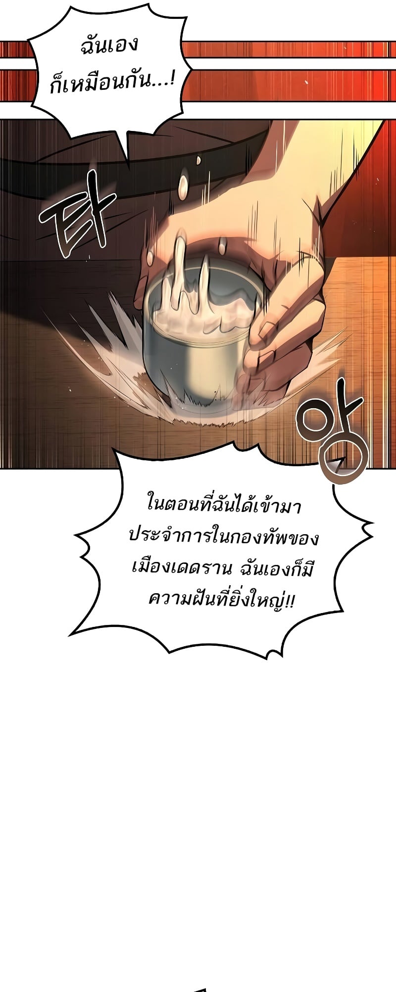 A Wizard’s Restaurant ตอนที่ 53 หน้า 89