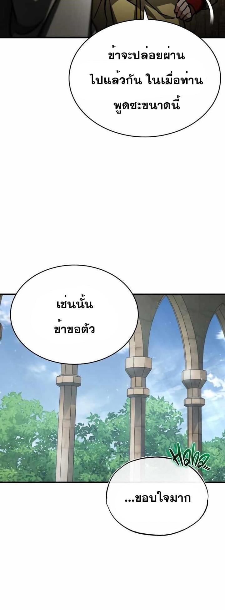 The Heavenly Demon Can’t Live a Normal Life มารสวรรค์จะมีชีวิตธรรมดาไม่ได้หรอก ตอนที่ 53 หน้า 9