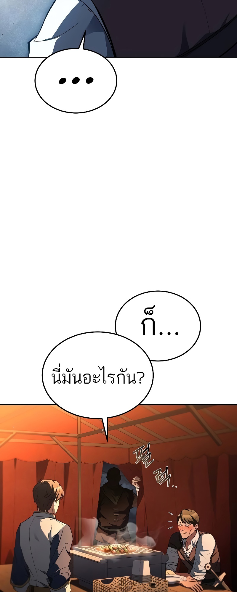 A Wizard’s Restaurant ตอนที่ 53 หน้า 94