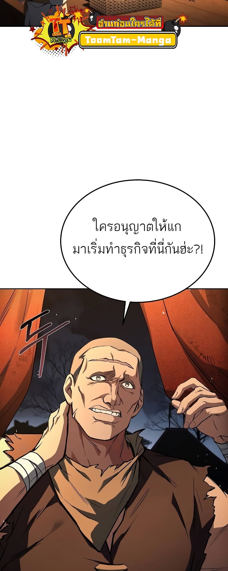 A Wizard’s Restaurant ตอนที่ 53 หน้า 95