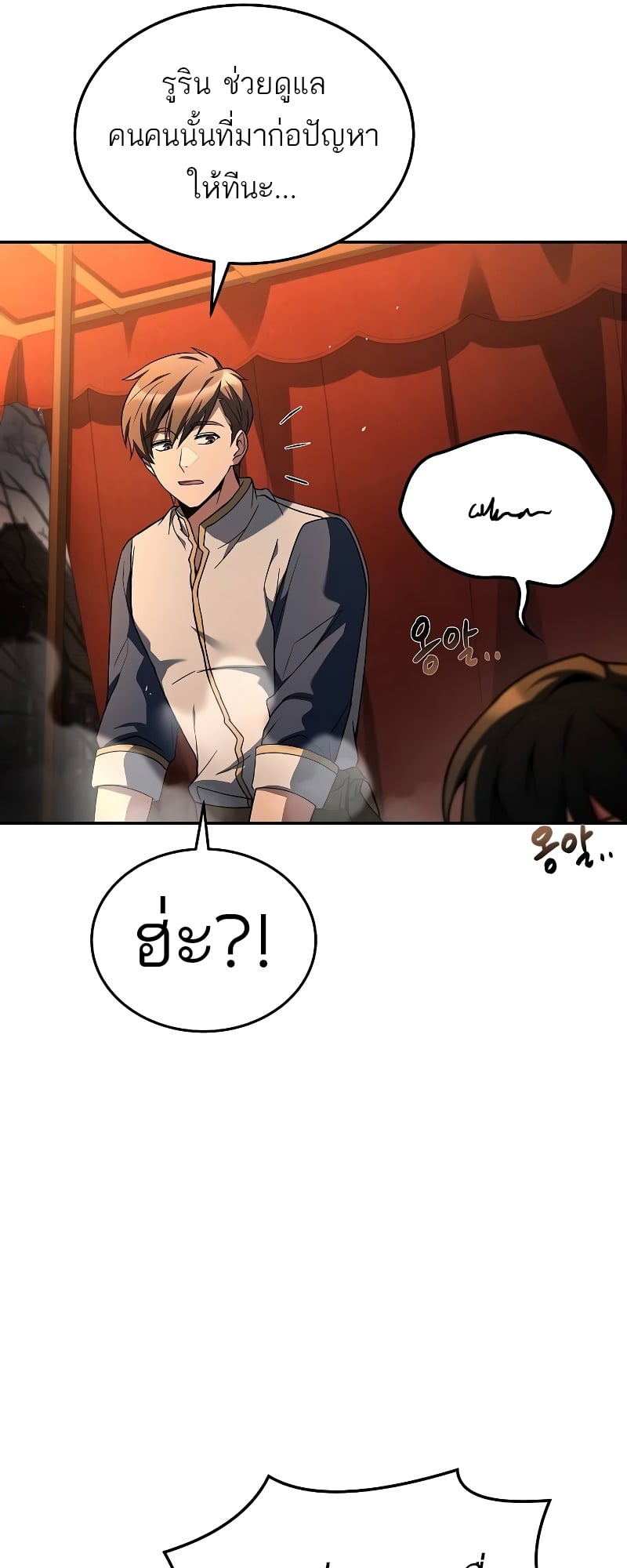 A Wizard’s Restaurant ตอนที่ 53 หน้า 97