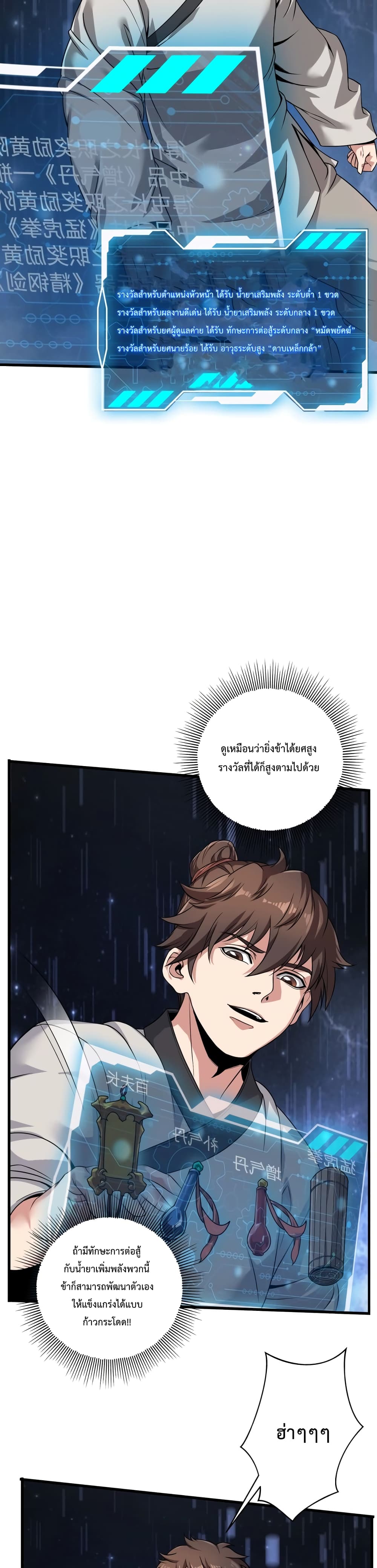 I Kill To Be God เป็นหนึ่งใต้หล้าด้วยระบบสังหารสุดแกร่ง ตอนที่ 5 หน้า 21