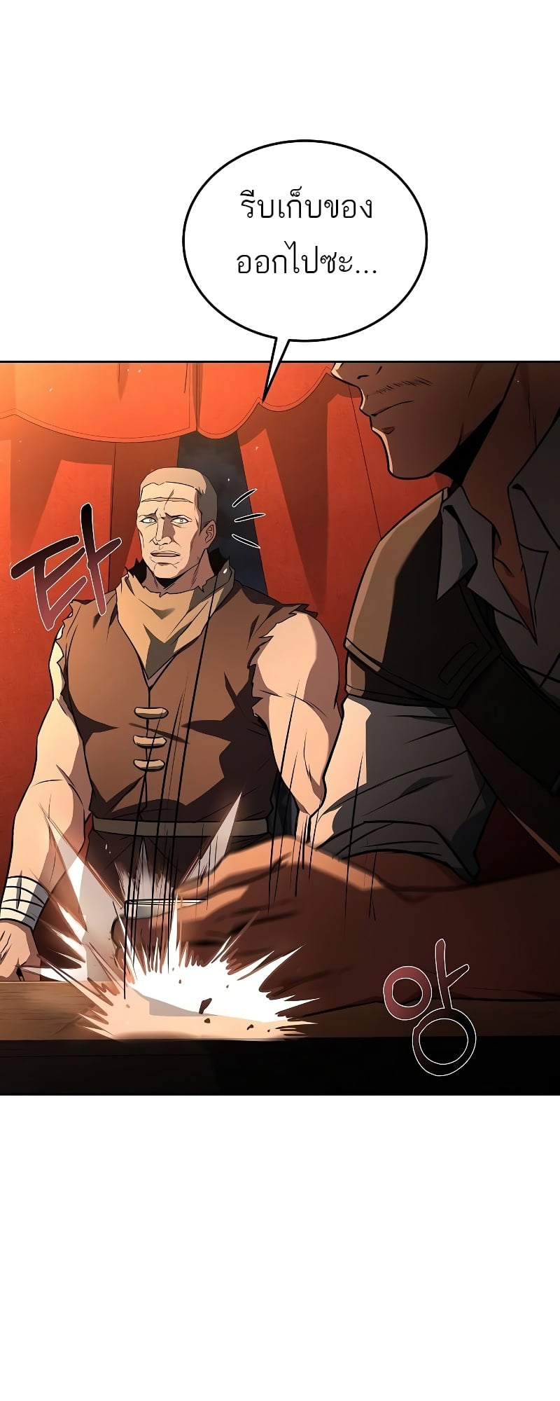 A Wizard’s Restaurant ตอนที่ 53 หน้า 100