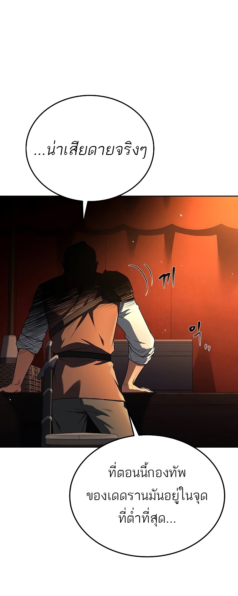 A Wizard’s Restaurant ตอนที่ 53 หน้า 101