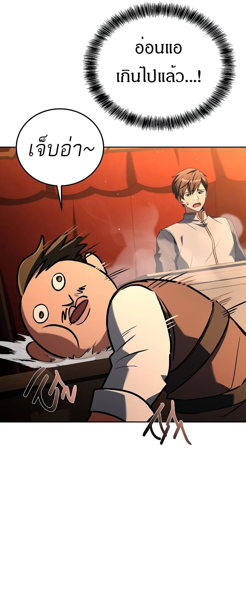 A Wizard’s Restaurant ตอนที่ 53 หน้า 105