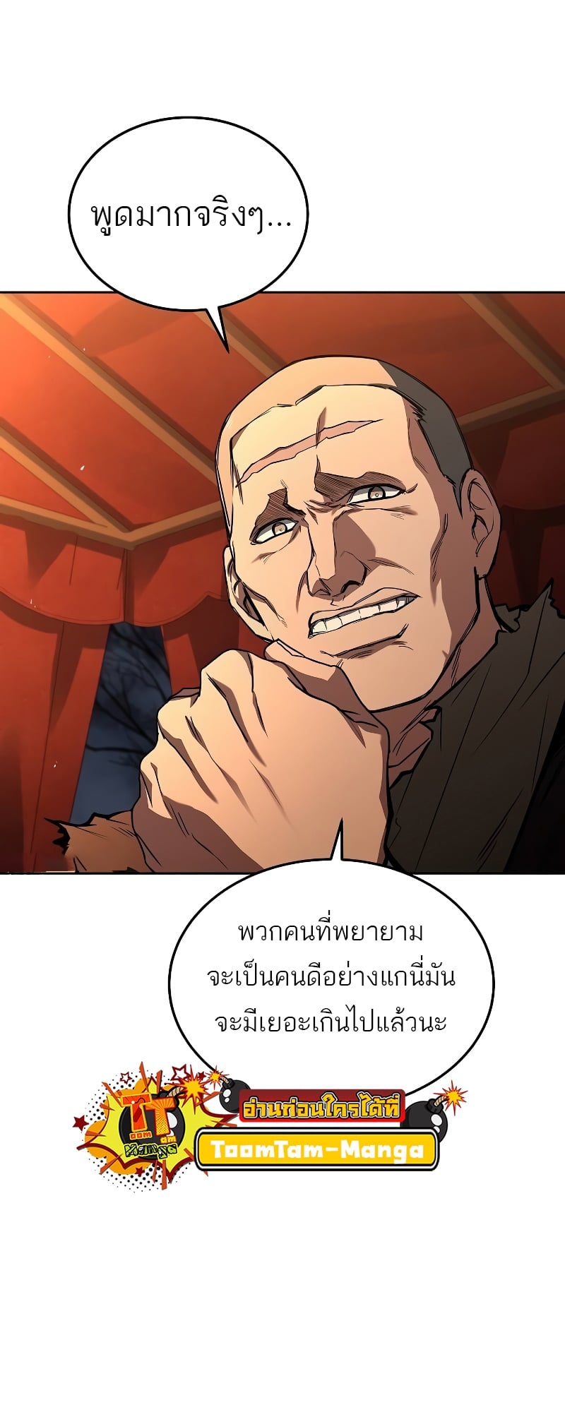 A Wizard’s Restaurant ตอนที่ 53 หน้า 106