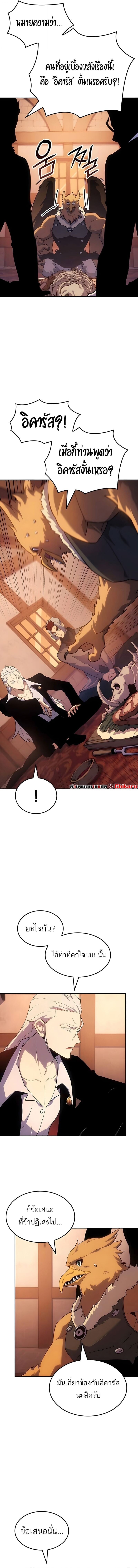 Ice Lord ตอนที่ 53 13