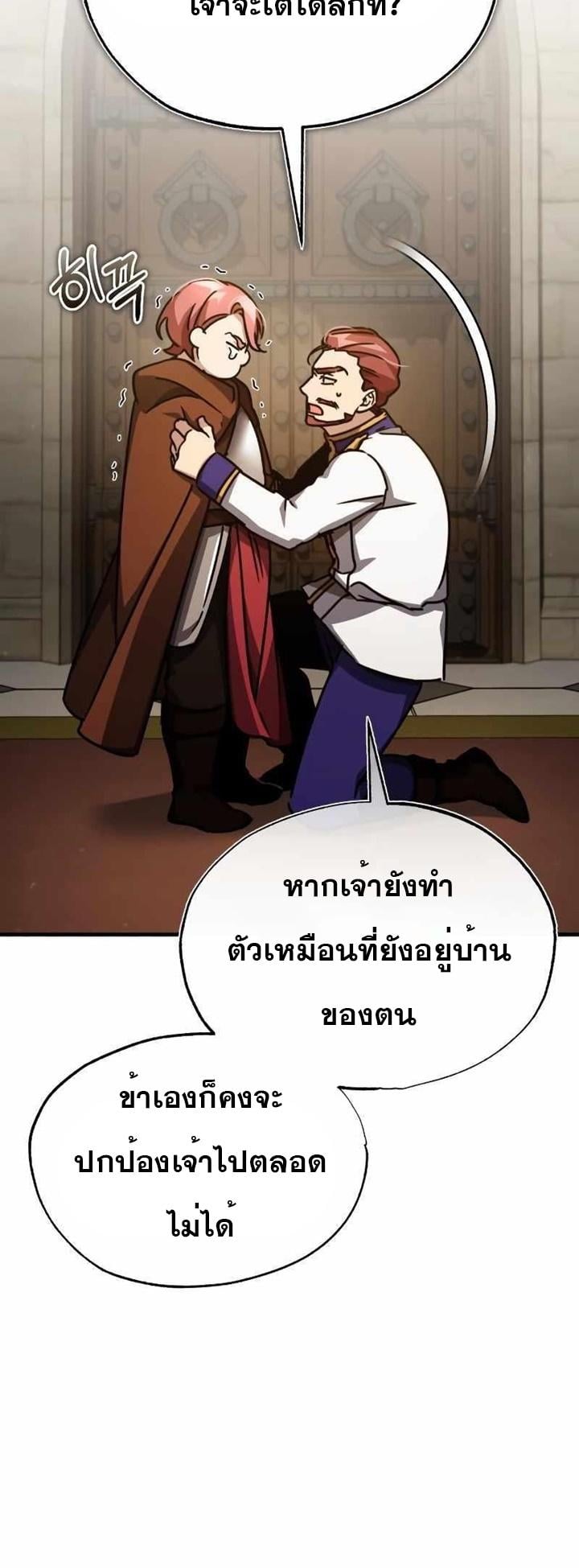 The Heavenly Demon Can’t Live a Normal Life มารสวรรค์จะมีชีวิตธรรมดาไม่ได้หรอก ตอนที่ 53 หน้า 13