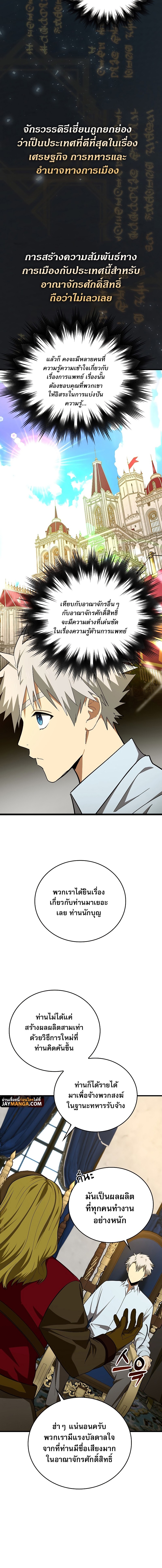 To Hell With Being a Saint, I’m a Doctor ตอนที่ 53 หน้า 10