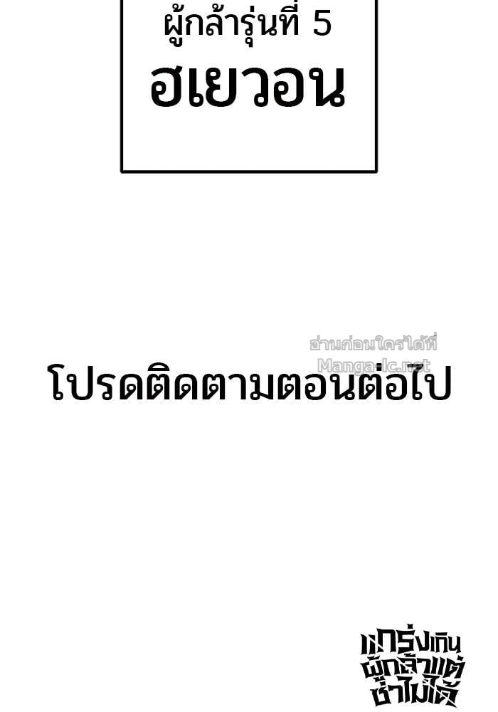 Secretly More Powerful than the Hero ตอนที่ 53 142