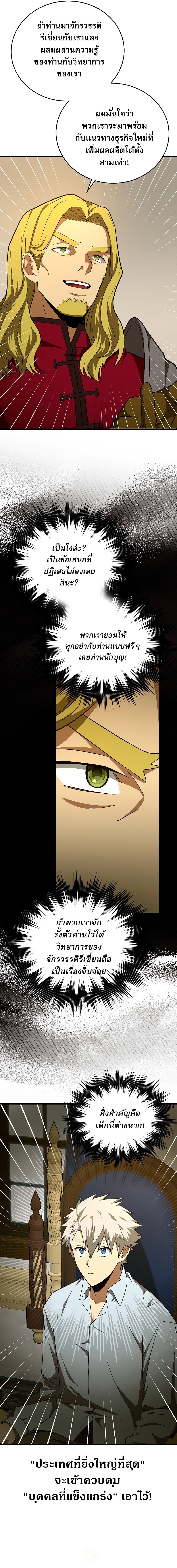 To Hell With Being a Saint, I’m a Doctor ตอนที่ 53 หน้า 11