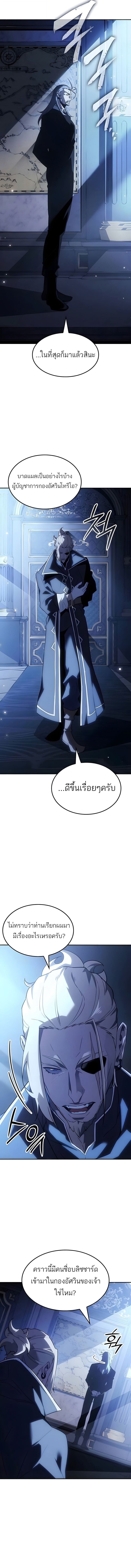 Ice Lord ตอนที่ 53 16