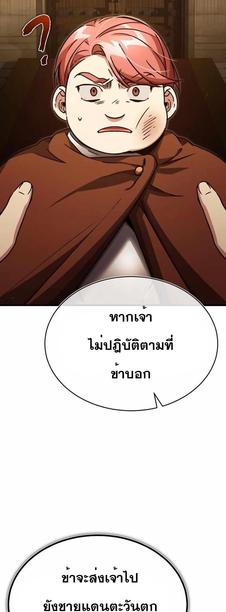 The Heavenly Demon Can’t Live a Normal Life มารสวรรค์จะมีชีวิตธรรมดาไม่ได้หรอก ตอนที่ 53 หน้า 16