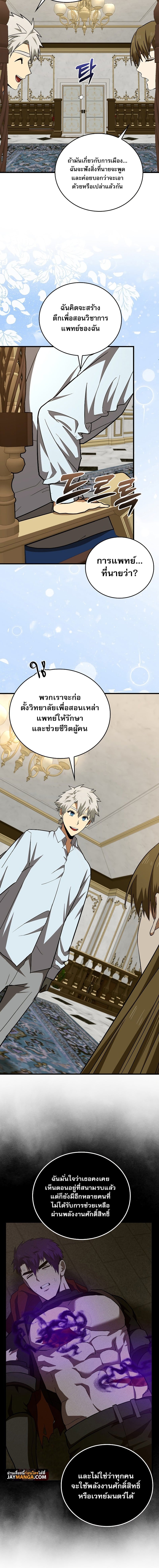 To Hell With Being a Saint, I’m a Doctor ตอนที่ 53 หน้า 14
