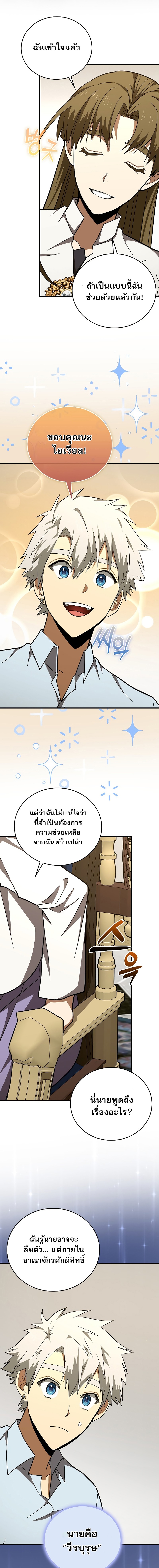 To Hell With Being a Saint, I’m a Doctor ตอนที่ 53 หน้า 15