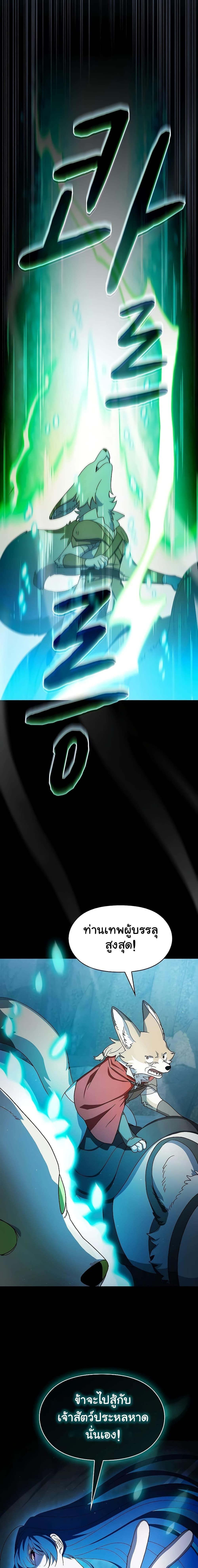 The Nebula’s Civilization ตอนที่ 53 หน้า 19