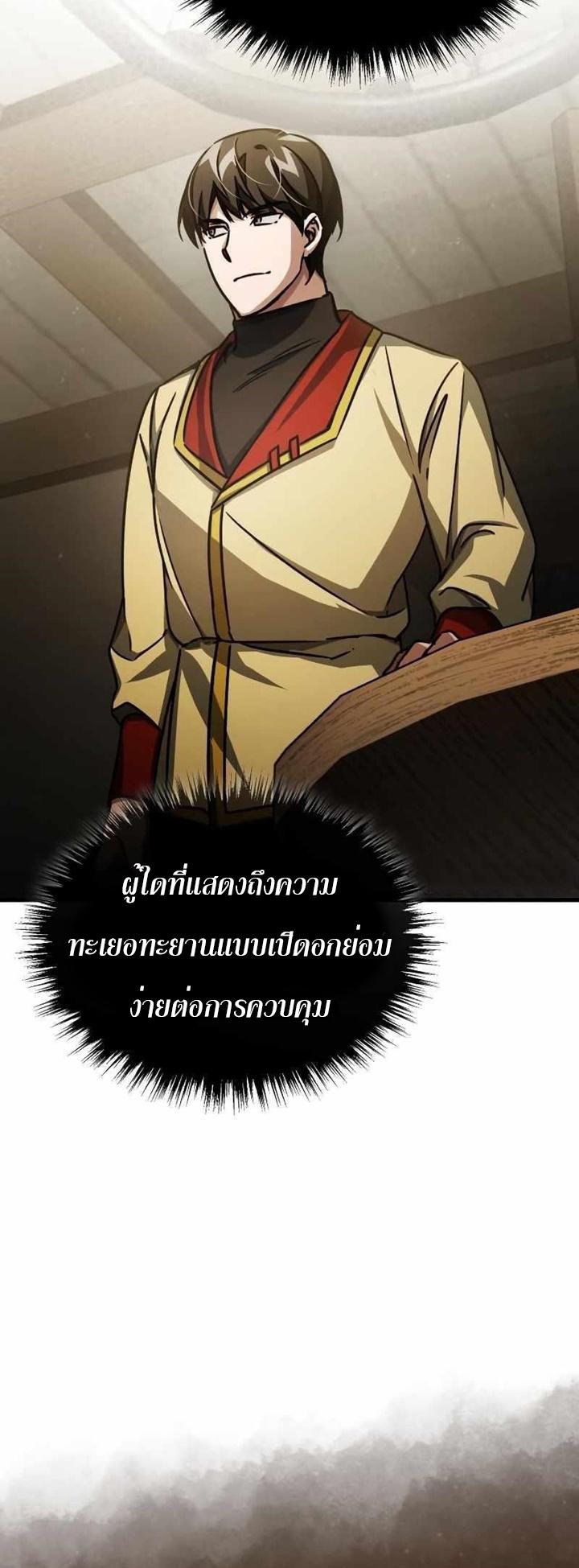 The Heavenly Demon Can’t Live a Normal Life มารสวรรค์จะมีชีวิตธรรมดาไม่ได้หรอก ตอนที่ 53 หน้า 19