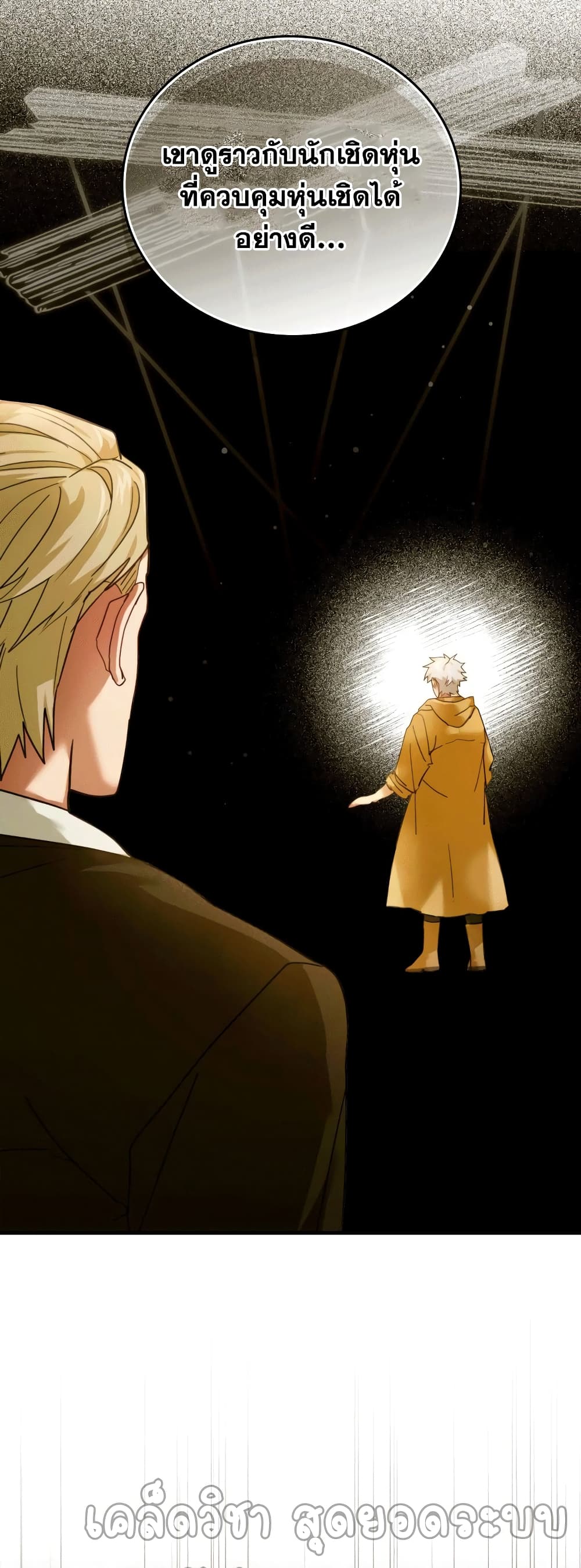 To Hell With Being a Saint, I’m a Doctor ตอนที่ 5 หน้า 32