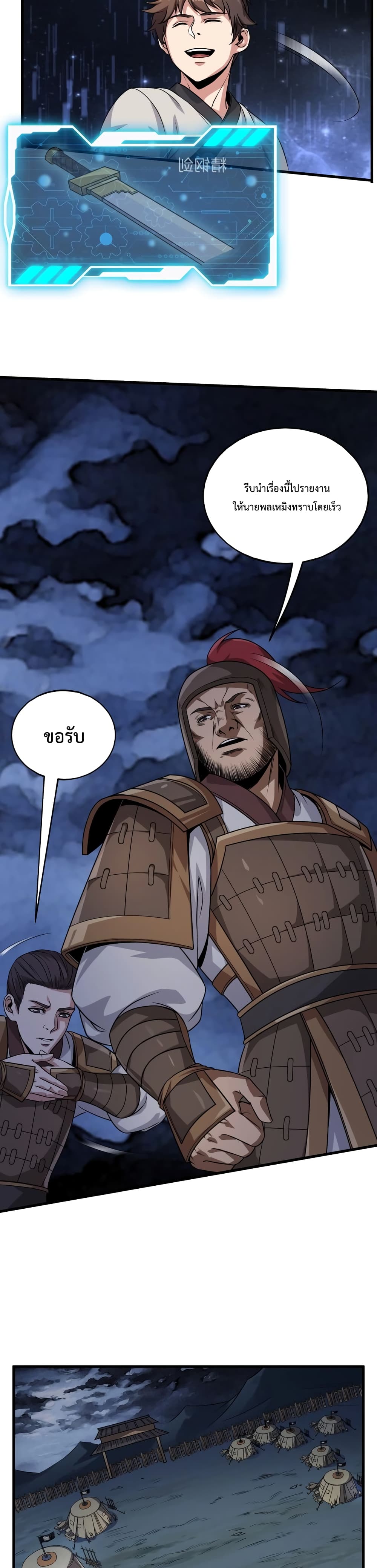 I Kill To Be God เป็นหนึ่งใต้หล้าด้วยระบบสังหารสุดแกร่ง ตอนที่ 5 หน้า 22