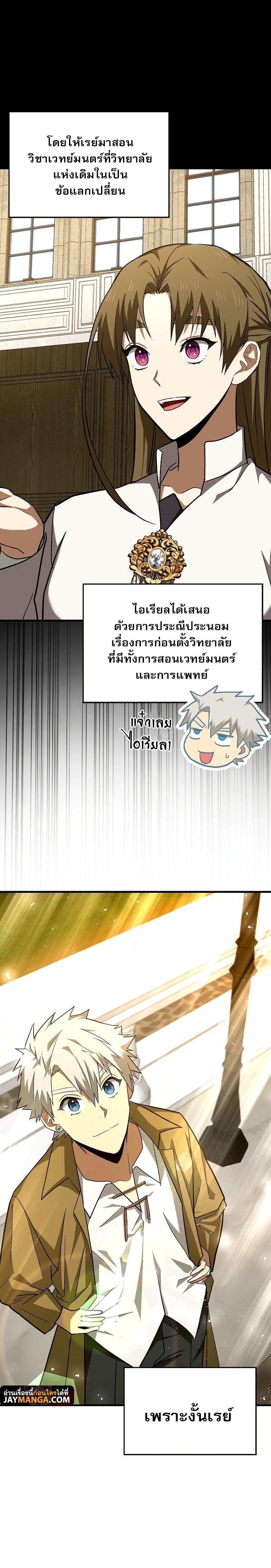 To Hell With Being a Saint, I’m a Doctor ตอนที่ 53 หน้า 17