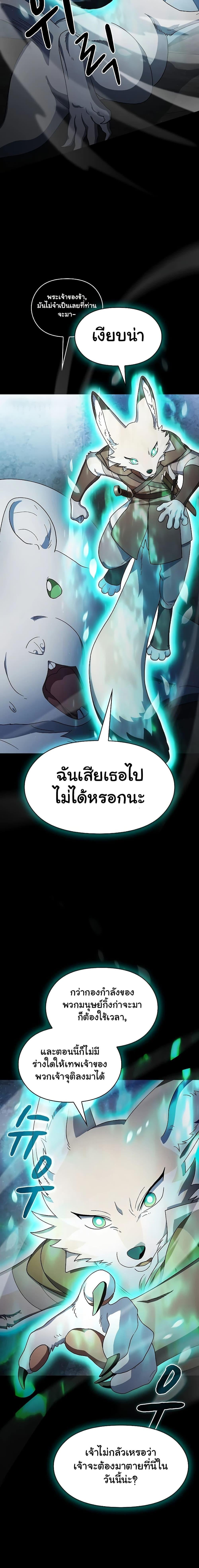 The Nebula’s Civilization ตอนที่ 53 หน้า 21