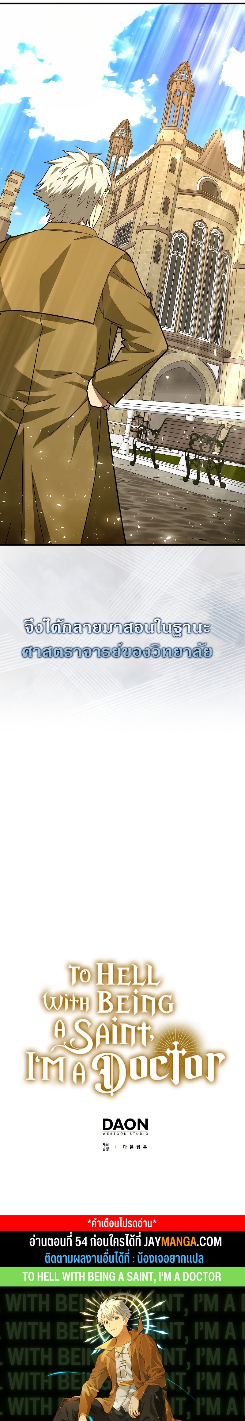 To Hell With Being a Saint, I’m a Doctor ตอนที่ 53 หน้า 18